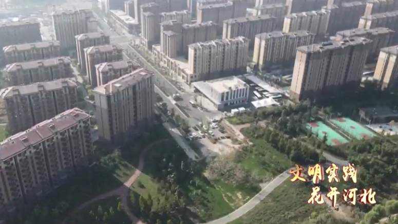 雄安：“小積分”推動(dòng)“大文明” 共筑美好新家園